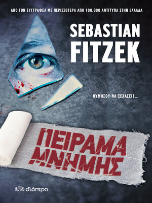 cover image of Πείραμα μνήμης